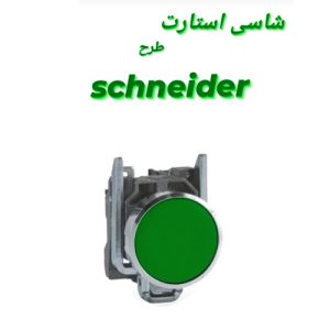شاسی استارت تکی اشنایدر XB4-BA31