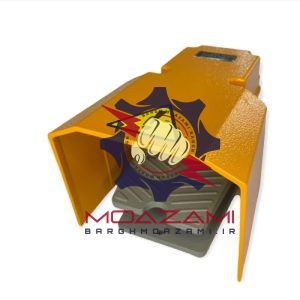 پدال صنعتی تکی حفاظ دار