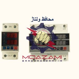 محافظ ولتاژ جریان سه فاز