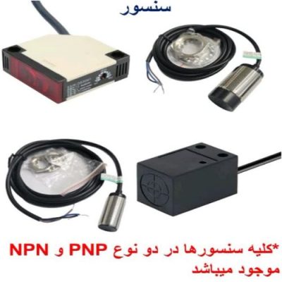 سنسورهای pnp و npn